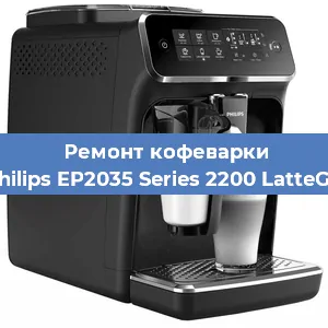 Замена | Ремонт мультиклапана на кофемашине Philips EP2035 Series 2200 LatteGo в Тюмени